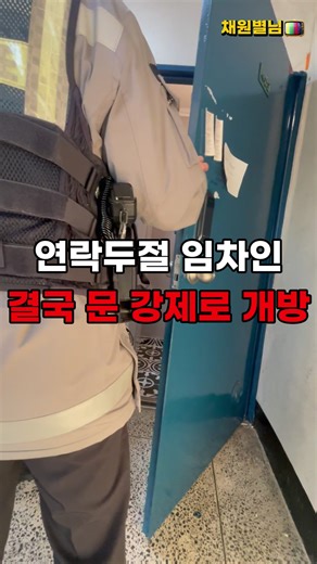 임차인 강제 개방 사건의 전개와 해결 방안