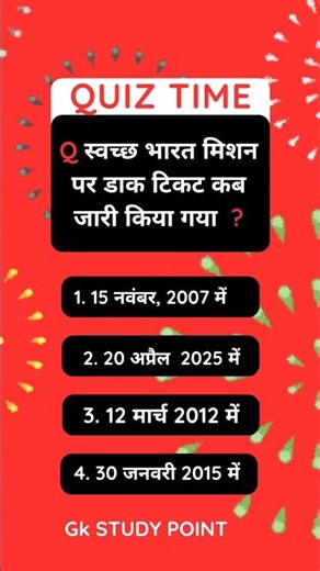 When was the postage stamp on Swachh Bharat Mission released ? Questions and Answers ! gkfacts