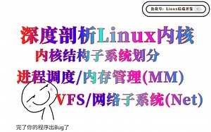 Linux学习——Linux内核四大核心框架（1）