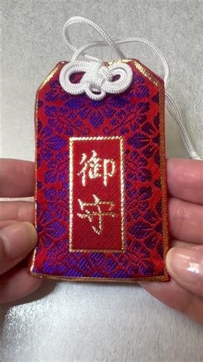 【幸運・厄除けを祈願】日本製御守 《赤》