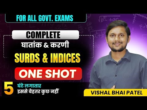 🔥Surds & Indices 🔥 Foundation Batch for all govt exam by Vishal Bhai Patel sir