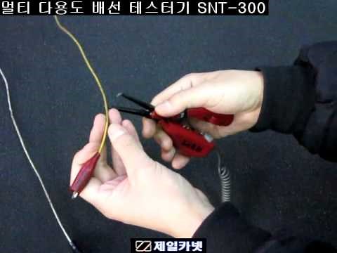 자동차 전기 DIY, 배선테스터기 사용방법 소개 [제일카넷]