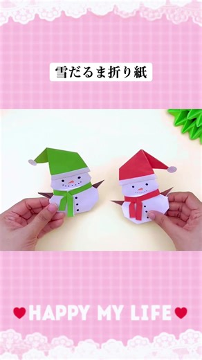 冬にぴったり！折り紙雪だるまの作り方