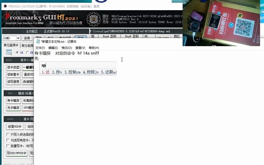 PM3系列教程-7.新EASY嗅探有卡嗅探演示