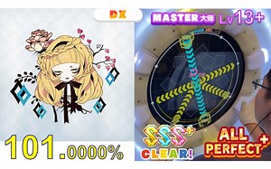 【maimai】女菩萨念经 Lv.13+ 理论值AP手元（Caterpillar Song 毛毛虫之歌 MASTER ALL PERFECT）
