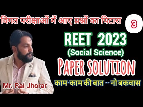 REET-2023 Paper Solution || Social Science old paper || #mcq #reet #raijhorar