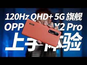 Find X2 Pro首发体验：沈义人没吹牛，它就是OPPO今年的完美作品