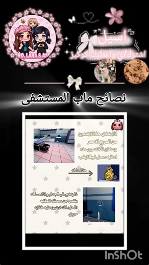 نصائح ماب المستشفى🤫🤫