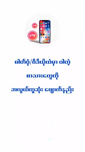 စာတန်းဖျောက်နည်းအတွက် အဆင်ပါတစ်ရပ်