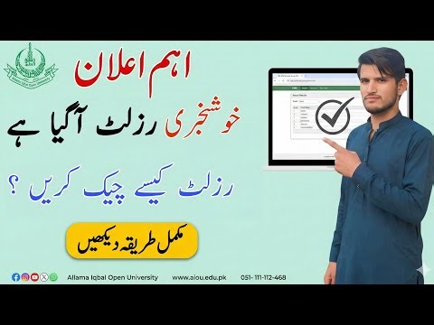 AIOU Result Announced 🎉 | AIOU Result Kaise Check Karein