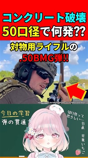 【実銃解説】50口径でコンクリート破壊は何発で可能??『圧倒的"破壊力"の.50BMG弾!?』【EFT:タルコフ】#shorts #eft #銃