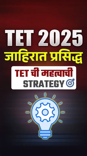 TET Exam 2025 | TET Exam IMP Strategy & Study Plan | Ignite Academy#shorts