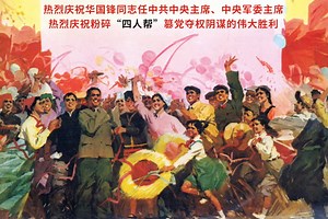 Half Hour of Music - Smashing the “Gang of Four” （粉碎“四人帮”）