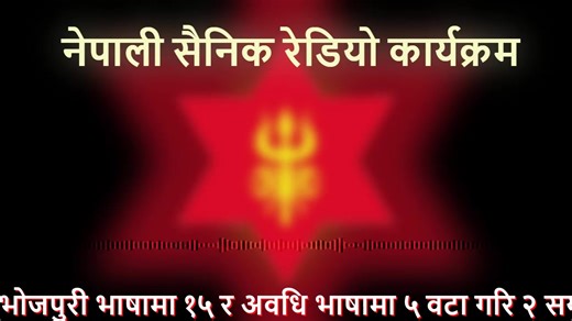 22K views · 825 reactions | Nepali Army Weekly Radio Programme, Aashwin १३ #NepaliArmy #NepaliSainikRadioProgramme #SainikRadioProgramme | Nepali Army | Facebook
