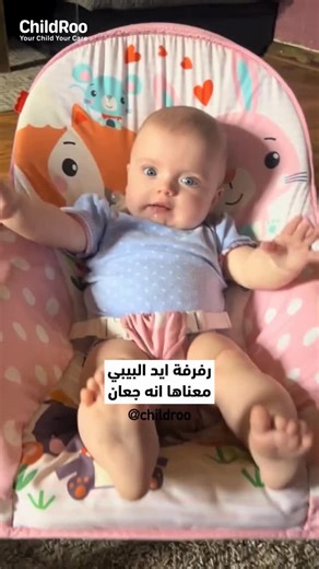 حملي الآن تطبيق ChildRoo . وابدئي بتنفيذ خطوات تنظيم نوم طفلك . وشاهدي بنفسك كيف يتحسن نومه وفي أقل من أسبوعين 🤩👏 . وبطرق تدريجية لطيفة بدون بكاء 🤍 . موثوق به من أكثر من 70 ألف أم في الوطن العربي ✨ . التطبيق متوفر على Google Play & Apple Store يمكنكِ تحميل التطبيق من خلال هذا الرابط ⬇️ ‎‏https://childroo.com | ChildRoo