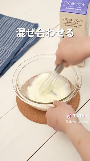 飲むヨーグルトアレンジ三選：レアチーズケーキ、マンゴーラッシー、蒸しパン