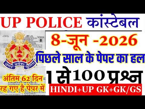 up police constable previous year paper | up police constable previous year question paper|#uppolice