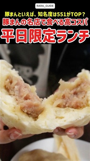 豚まんといえば551？高コスパな大衆中華ランチ【四興樓】#神戸グルメ