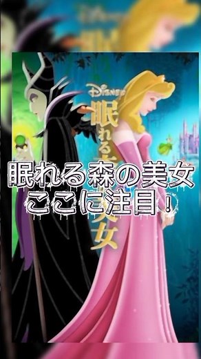 『ディズニー名作/地上波に初降臨』これは見なきゃいけない作品！#眠れる森の美女 #金曜ロードショー #ディズニー #disney #プリンセス #映画 #映画紹介