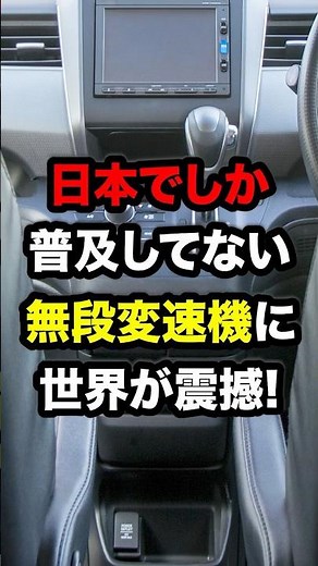 The world is shocked by the continuously variable transmission that is only popular in Japan #Ove...