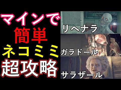 後編【難所攻略】バイオハザードRe4 バイオRe4 プロフェッショナルS+ ネコミミへの道 マイン特攻で初心者オススメ ラストまで超攻略 後編