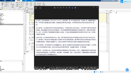 MATLAB 径向基函数（Radial Basis Function，RBF）神经网络分类、回归和时序预测 代码详细