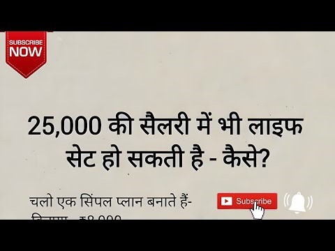 25,000 की सेलरी मे सपना कैसे पुरा करे 🤔😱😱😱 is live!