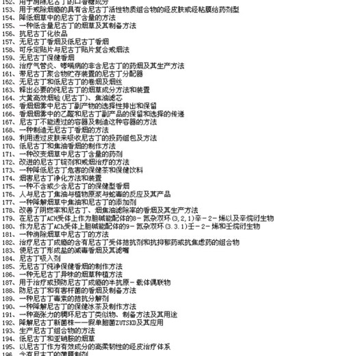 尼古丁生产配方及应用技术方法专利资料，宝来啦，#尼古丁提取 #技术资料 #专利技术