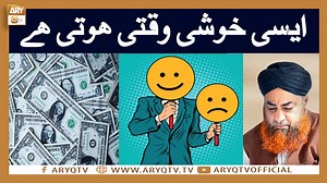 Ye Khushi Waqti Khushi Hoti Hai | Mufti Akmal | ARY Qtv #IslamicInformation #ARYQtv #MuftiAkmal | ARY QTV