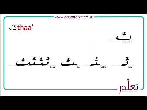 Beginners Arabic - Lesson 03 Joining Letters (Revised)