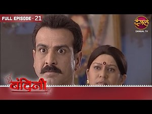 BANDINI | FULL Episode | 21 | Dharamraj and Santu ki Story Dangal TV