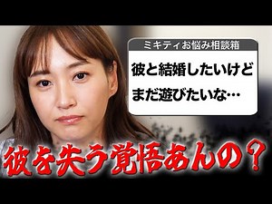 【ミキティ人生相談】若者編!!友達って無理にでも作ったほうがいい?