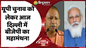 63K views · 1.2K reactions | यूपी चुनाव को लेकर आज दिल्ली में बीजेपी...