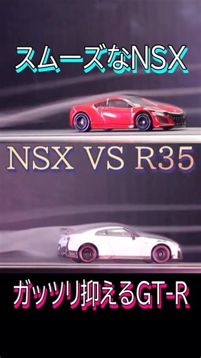 禁断の比較。最新R35 NISMOとNSX、空力設計が正反対だった！
