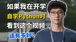 【零基础就学Python】目前B站最完整的Python零基础入门全套教程，全程干货无废话，允许白嫖，拿走不谢！逼自己一个月学完，跟着来，草履虫也能学会！！_哔哩哔哩_bilibili