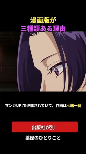 漫画版が三種類ある理由【薬屋のひとりごと】