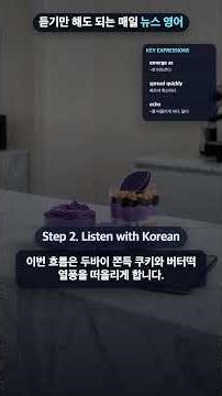 오늘의 영어 뉴스 : Ube Craze Spreads to Korean Cafes #shorts