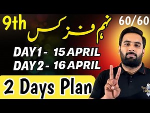 Class 9 : PHYSICS Final Plan 2025 🔥 : 9th PHYSICS Guess paper 2025 : 60/60 Complete Road Map