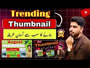 How To Make Trending Thumbnails For YouTube Videos 2025 | Thumbnail banane ka tarika