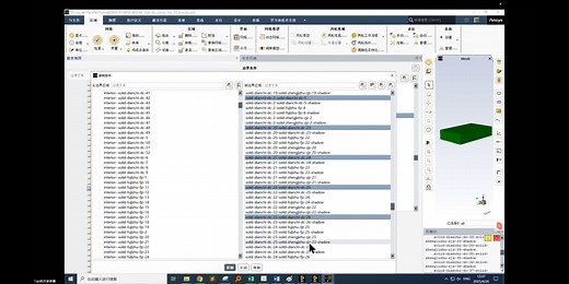 讨论了Fluent如何进行仿真计算，包括如何设置模型、网格、边界条件等