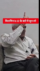 4.5K views · 10K reactions | विटामिन बी12 की कमी ।Dr. RN VERMA Ex Scientist (BHABHA ATOMIC RESEARCH CENTRE Home food vs street food calories difference #healthytips #fitnessmotivation #health #gymworkouts #gym #fit2mehealthclub #healthylifestyle #weightgainer #viralreels #streetfood #instagood #health #streetfoodindiastyle #jaggery #gud | Amit Raj Maharshi | Facebook