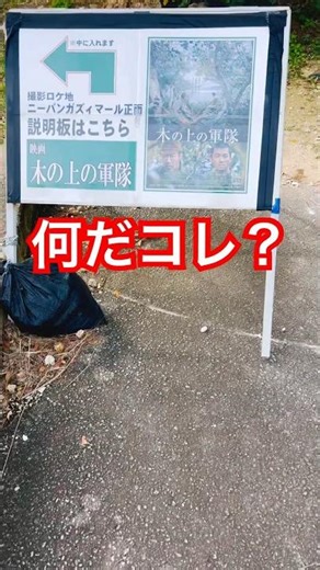 映画の撮影地 #たかたかtv #沖縄 #木の上の軍隊