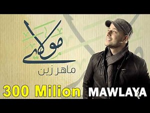 Maher Zain - Mawlaya (Arabic) | ماهر زين - مولاي | Official Lyric Video