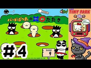 【懐かしPCゲーム】サンリオタイニーパーク part4【字幕実況】