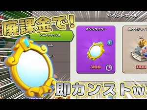 【クラクラ】廃課金で新装備マジックミラー即Lv.MAXにしたら強過ぎたｗ驚きの検証結果がヤバ過ぎたｗ