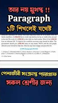 akta paragraph diye sob paragraph | ১ টি প্যারাগ্রাফ দিয়ে সব | multiple paragraph writing system