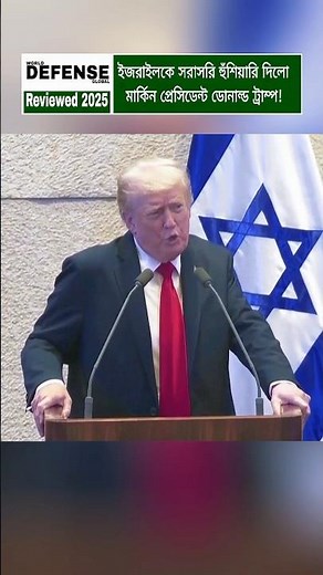 Donald Trump’s Strong Message to Israel on the Palestine Issue | #shorts #breakingnews