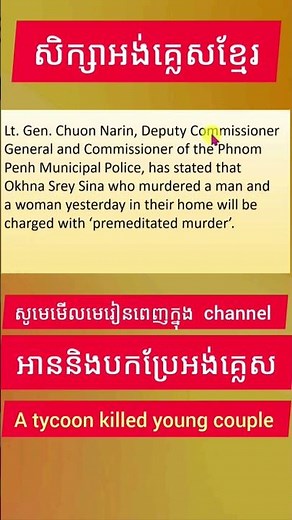 រៀនភាសាអង់គ្លេស/study English Khmer/អាននិងបកប្រែ