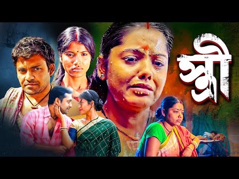স্ত্রী - ৯০দশকের বাংলা বই | The Wife Bengali Full Movie | Emotional | Drama | Husband - Wife