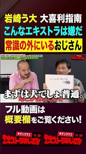 【衝撃】かもめんたる岩崎う大が大喜利ジャッジ【常識の外にいるおじさん】 #かもめんたる #岩崎う大 #芸人
